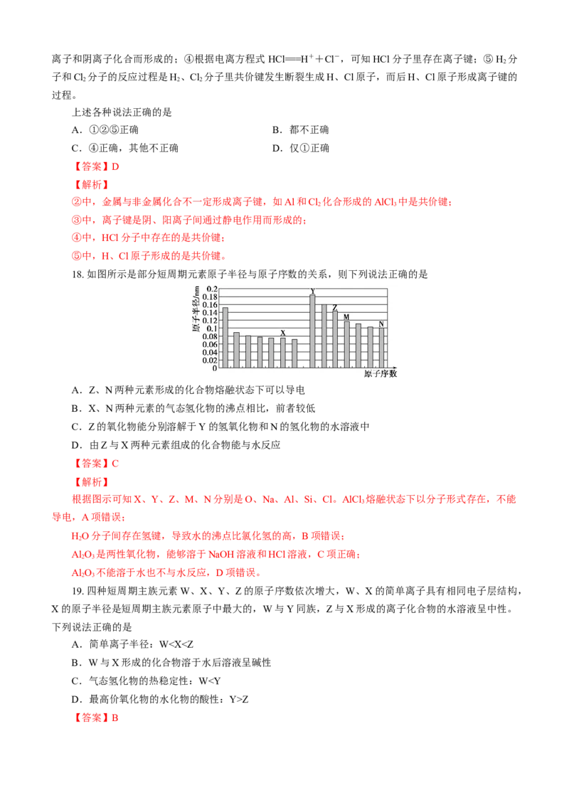 期末模拟卷（一）（解析版）_E015高中全科试卷_化学试题_必修1_1.新版人教版高中化学试卷必修一_4.期末试卷_期末模拟卷（一）