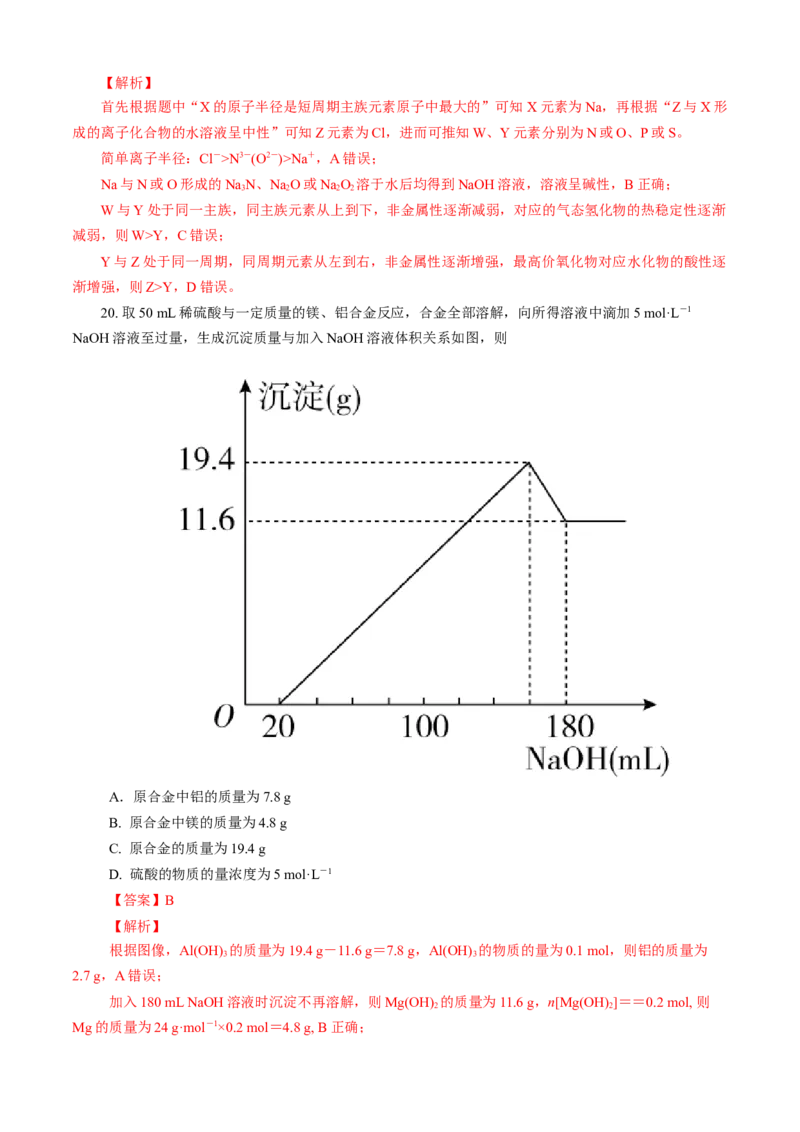 期末模拟卷（一）（解析版）_E015高中全科试卷_化学试题_必修1_1.新版人教版高中化学试卷必修一_4.期末试卷_期末模拟卷（一）
