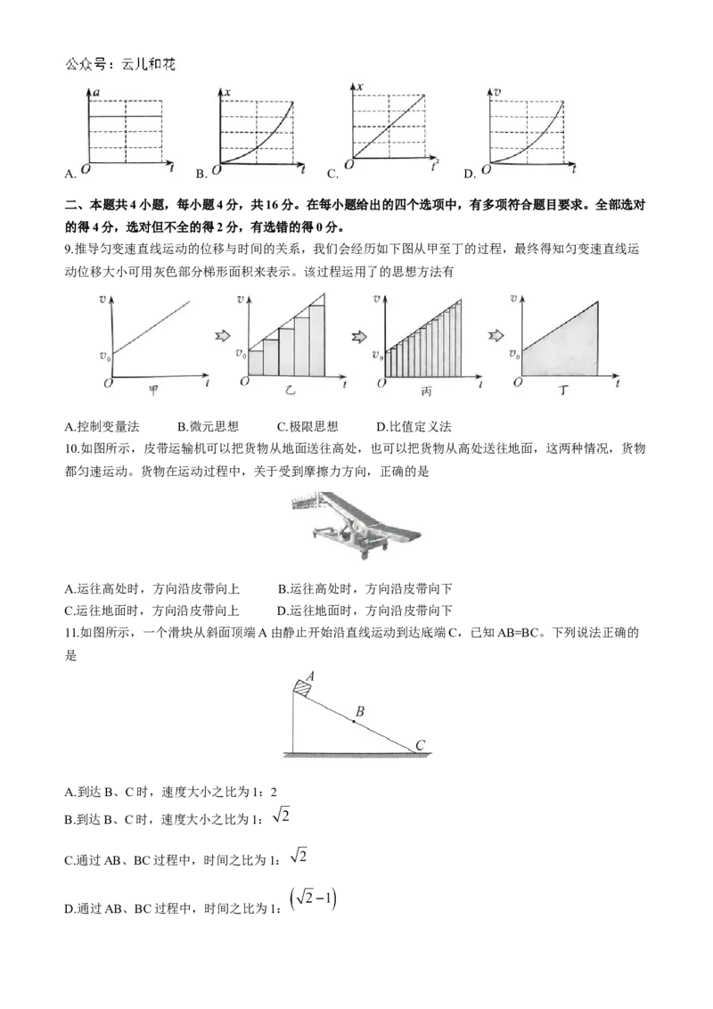 四川省绵阳市2024-2025学年高一上学期11月期中考试物理Word版无答案_2024-2025高一（7-7月题库）_2024年12月试卷_1202四川省绵阳市2024-2025学年高一上学期11月期中考试