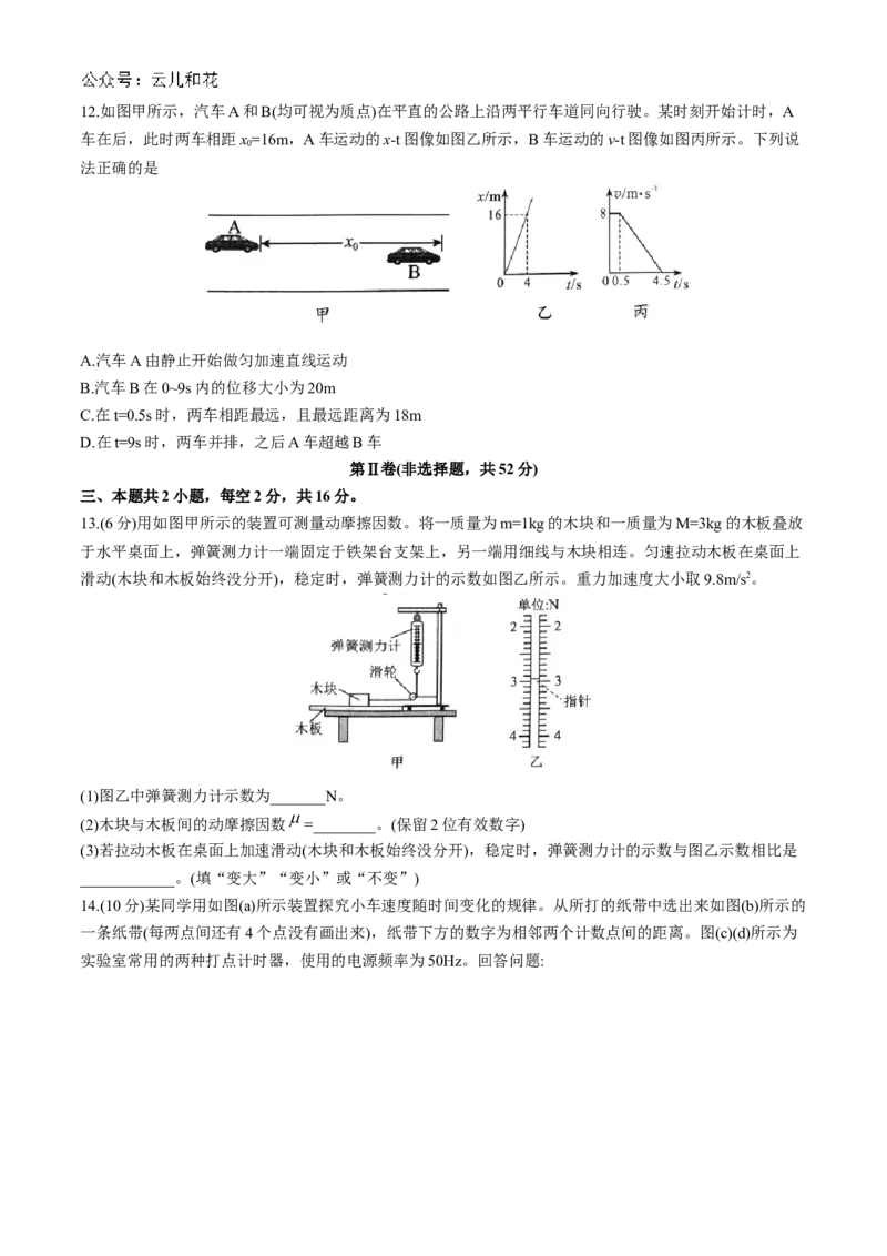 四川省绵阳市2024-2025学年高一上学期11月期中考试物理Word版无答案_2024-2025高一（7-7月题库）_2024年12月试卷_1202四川省绵阳市2024-2025学年高一上学期11月期中考试