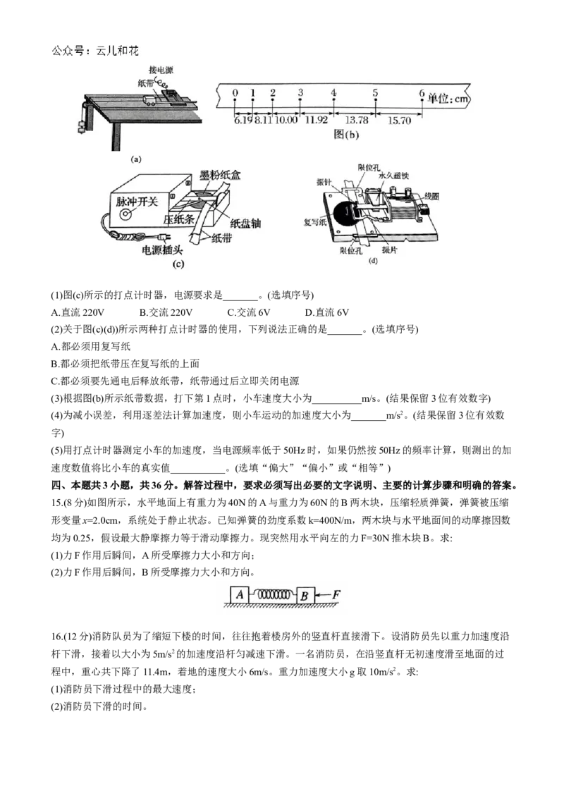 四川省绵阳市2024-2025学年高一上学期11月期中考试物理Word版无答案_2024-2025高一（7-7月题库）_2024年12月试卷_1202四川省绵阳市2024-2025学年高一上学期11月期中考试