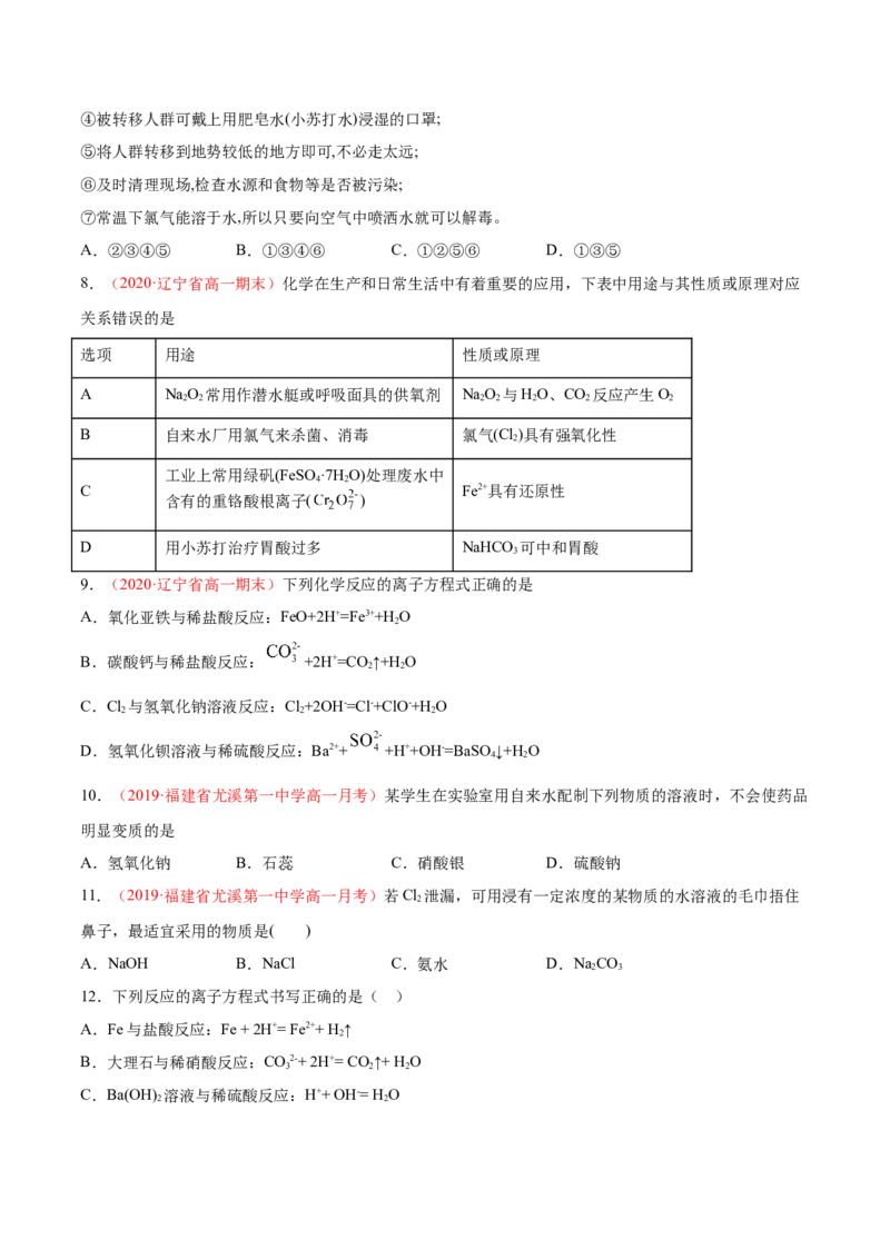 专题2.2.1氯气的性质（备作业）-上好化学课2020-2021学年高一上学期必修第一册同步备课系列（人教版2019）（原卷版）_E015高中全科试卷_化学试题_必修1_1.新版人教版高中化学试卷必修一