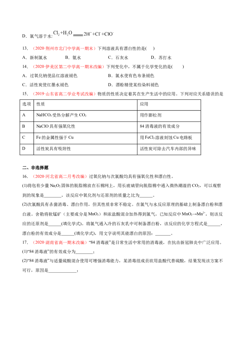 专题2.2.1氯气的性质（备作业）-上好化学课2020-2021学年高一上学期必修第一册同步备课系列（人教版2019）（原卷版）_E015高中全科试卷_化学试题_必修1_1.新版人教版高中化学试卷必修一
