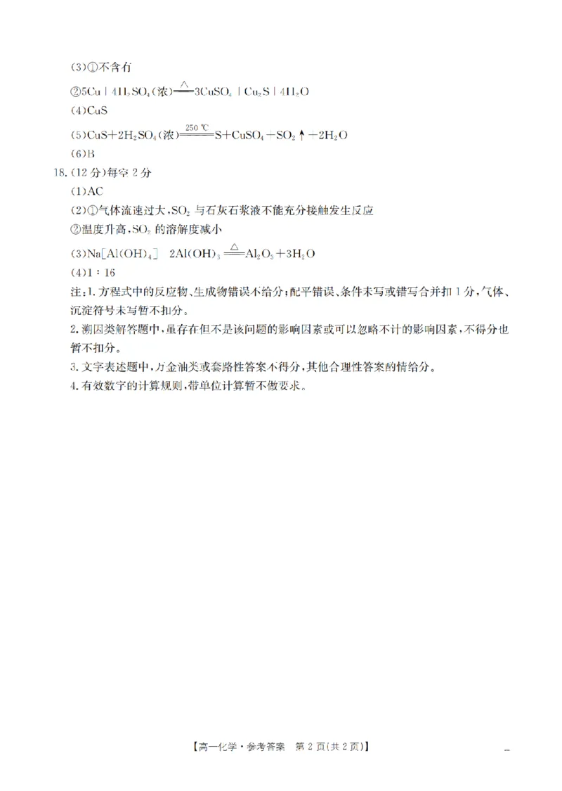 化学答案_扫描版_2024-2025高一（7-7月题库）_2026年1月高一_260127金太阳&middot;江苏省2025-2026学年高一上学期12月联考（26-197A）（全）