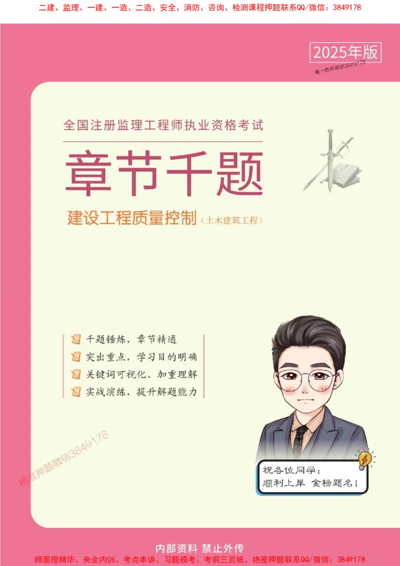 2025年监理《质量控制（土木建筑工程）》章节千题-答案版_监理工程师_2025监理工程师_2025年监理工程师SVIP_2025年监理土建控制SVIP_01-精华文档✿电子教材✿历年真题