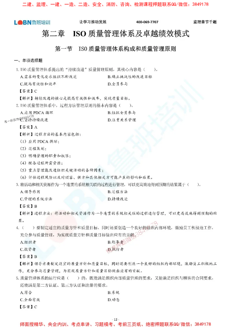 2025年监理《质量控制（土木建筑工程）》章节千题-答案版_监理工程师_2025监理工程师_2025年监理工程师SVIP_2025年监理土建控制SVIP_01-精华文档✿电子教材✿历年真题