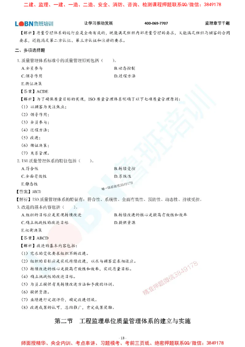2025年监理《质量控制（土木建筑工程）》章节千题-答案版_监理工程师_2025监理工程师_2025年监理工程师SVIP_2025年监理土建控制SVIP_01-精华文档✿电子教材✿历年真题