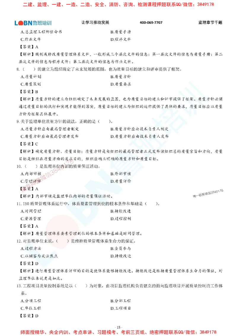 2025年监理《质量控制（土木建筑工程）》章节千题-答案版_监理工程师_2025监理工程师_2025年监理工程师SVIP_2025年监理土建控制SVIP_01-精华文档✿电子教材✿历年真题