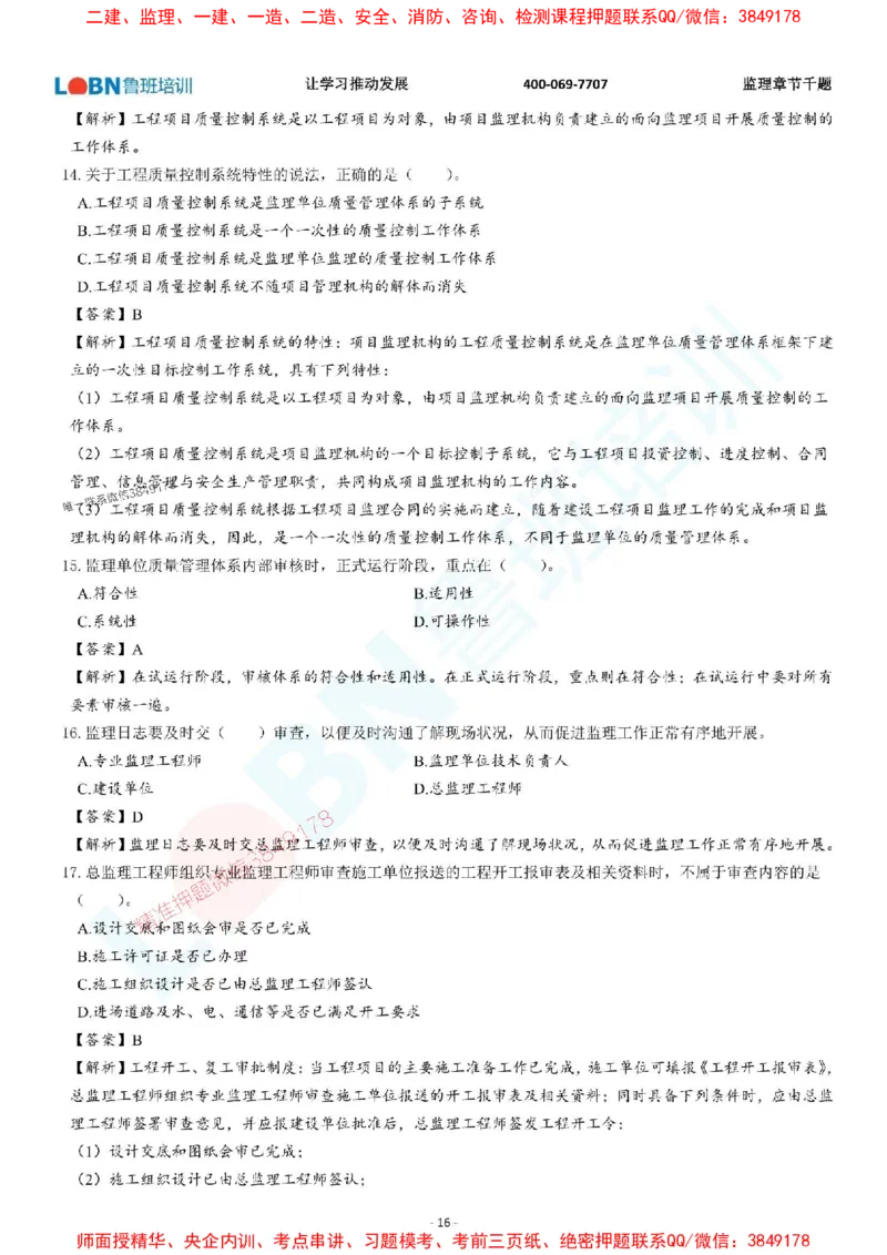 2025年监理《质量控制（土木建筑工程）》章节千题-答案版_监理工程师_2025监理工程师_2025年监理工程师SVIP_2025年监理土建控制SVIP_01-精华文档✿电子教材✿历年真题