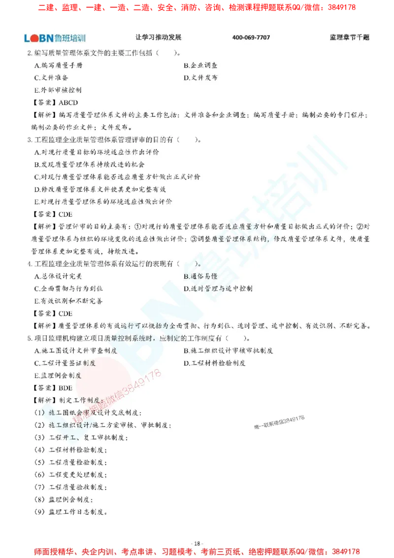 2025年监理《质量控制（土木建筑工程）》章节千题-答案版_监理工程师_2025监理工程师_2025年监理工程师SVIP_2025年监理土建控制SVIP_01-精华文档✿电子教材✿历年真题