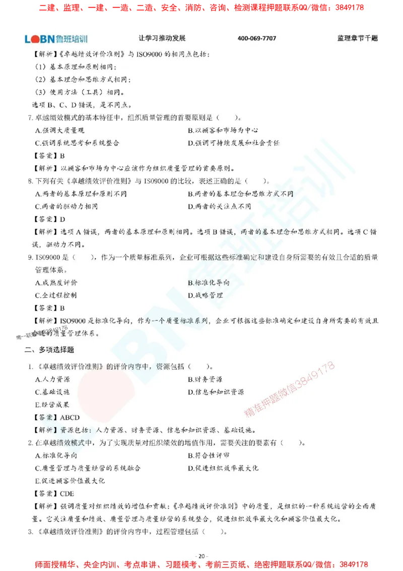 2025年监理《质量控制（土木建筑工程）》章节千题-答案版_监理工程师_2025监理工程师_2025年监理工程师SVIP_2025年监理土建控制SVIP_01-精华文档✿电子教材✿历年真题
