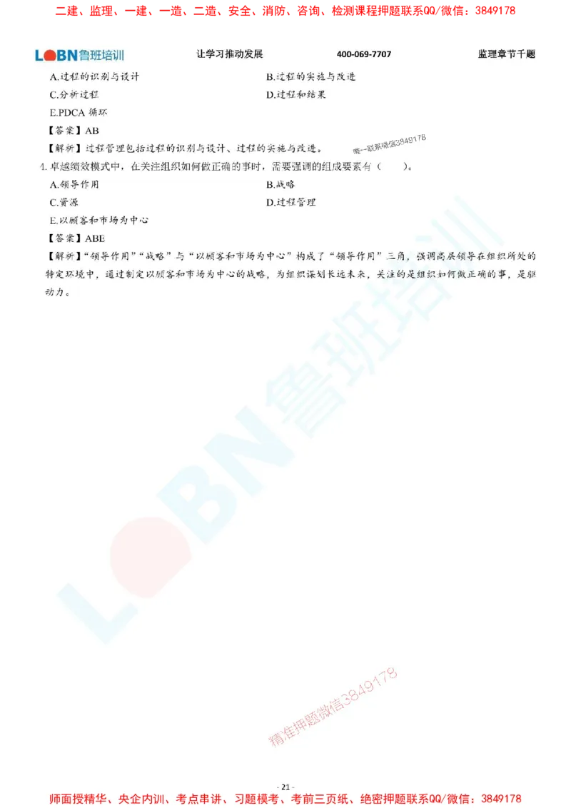 2025年监理《质量控制（土木建筑工程）》章节千题-答案版_监理工程师_2025监理工程师_2025年监理工程师SVIP_2025年监理土建控制SVIP_01-精华文档✿电子教材✿历年真题