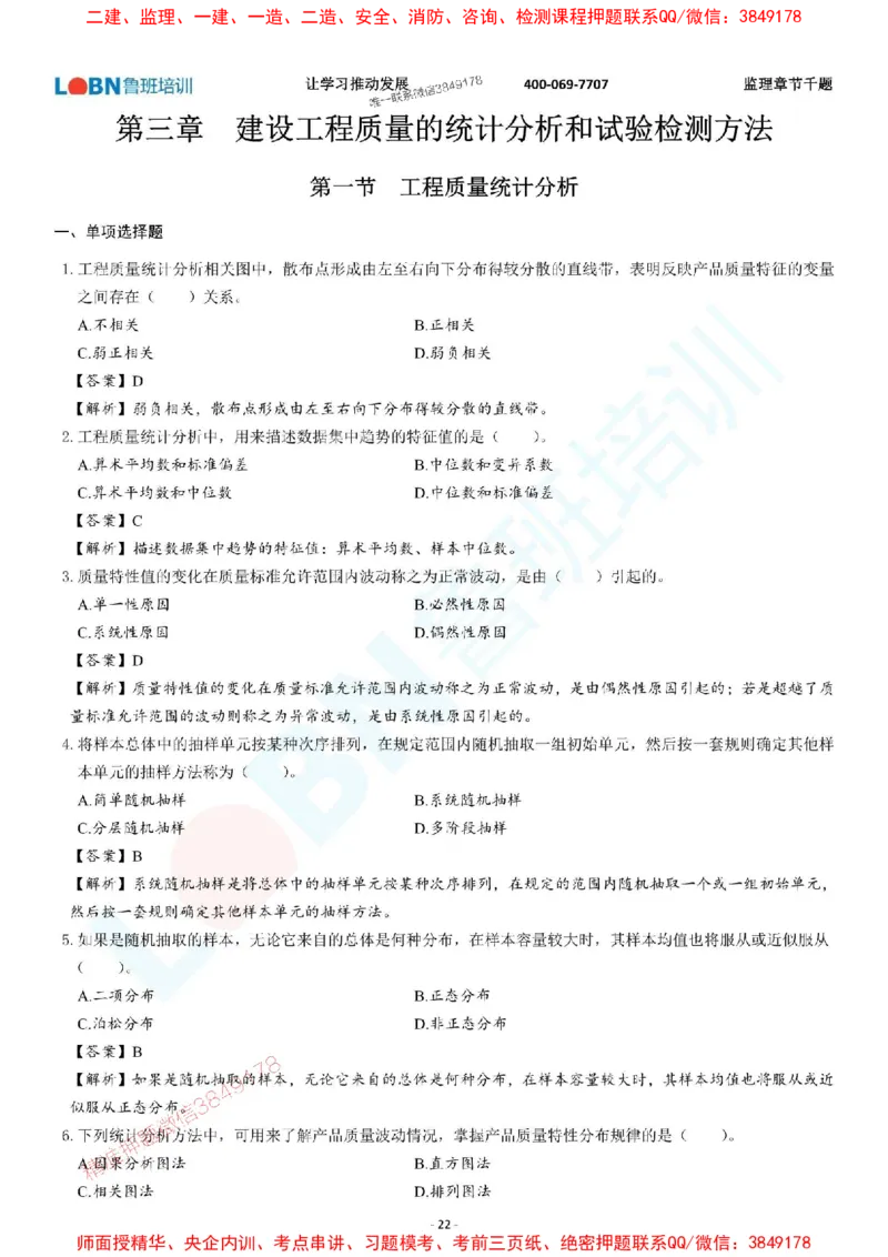 2025年监理《质量控制（土木建筑工程）》章节千题-答案版_监理工程师_2025监理工程师_2025年监理工程师SVIP_2025年监理土建控制SVIP_01-精华文档✿电子教材✿历年真题