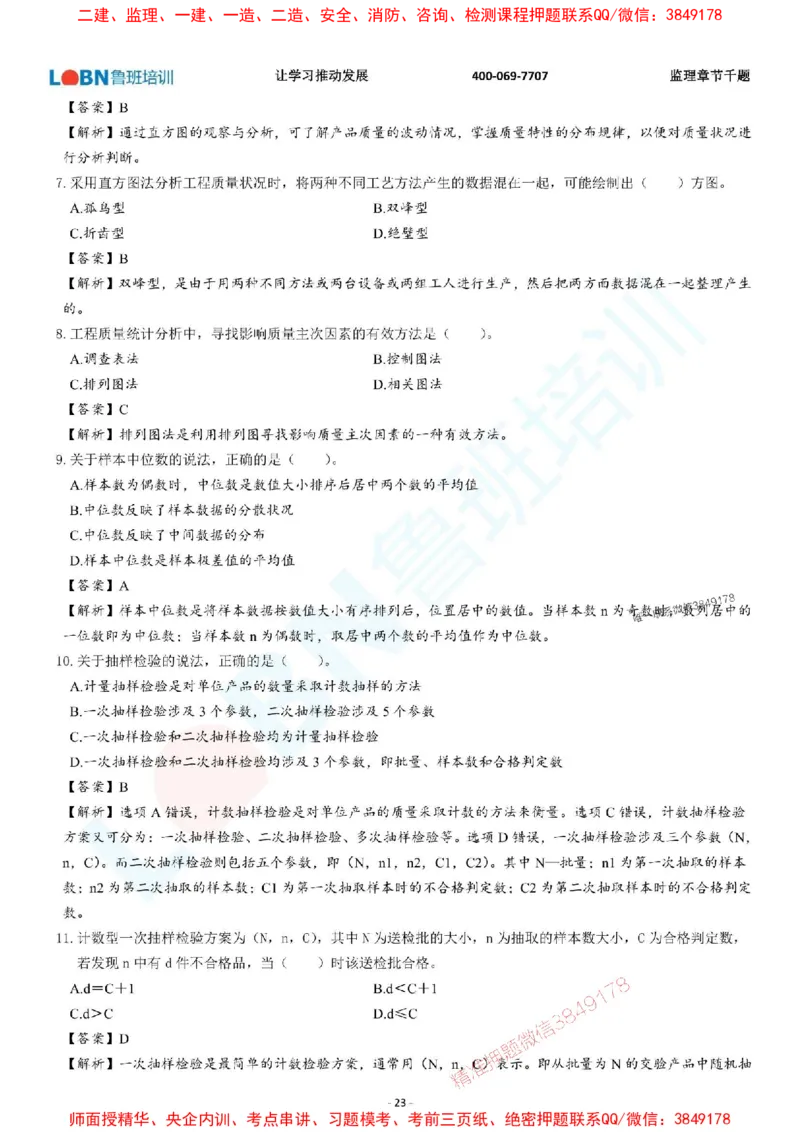 2025年监理《质量控制（土木建筑工程）》章节千题-答案版_监理工程师_2025监理工程师_2025年监理工程师SVIP_2025年监理土建控制SVIP_01-精华文档✿电子教材✿历年真题