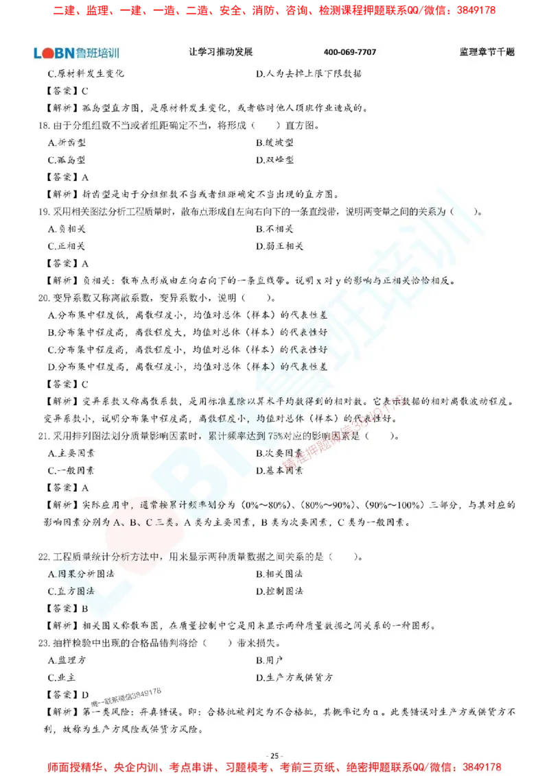 2025年监理《质量控制（土木建筑工程）》章节千题-答案版_监理工程师_2025监理工程师_2025年监理工程师SVIP_2025年监理土建控制SVIP_01-精华文档✿电子教材✿历年真题