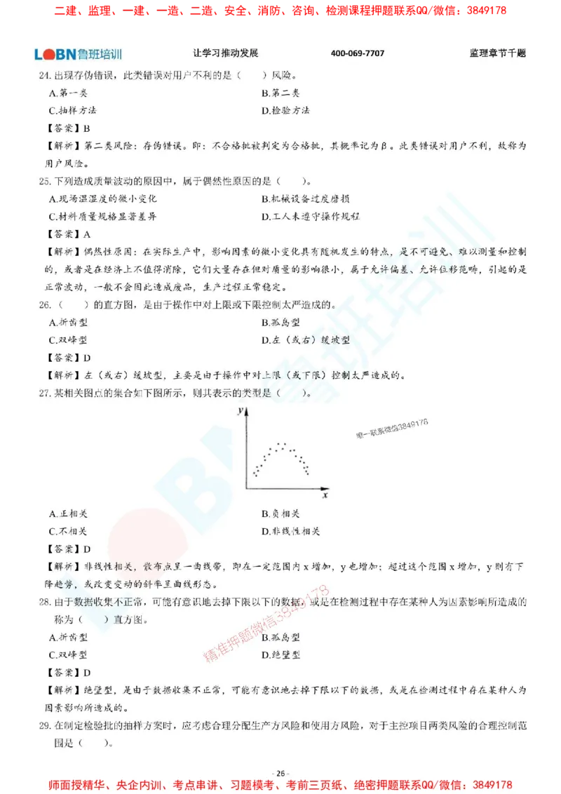 2025年监理《质量控制（土木建筑工程）》章节千题-答案版_监理工程师_2025监理工程师_2025年监理工程师SVIP_2025年监理土建控制SVIP_01-精华文档✿电子教材✿历年真题