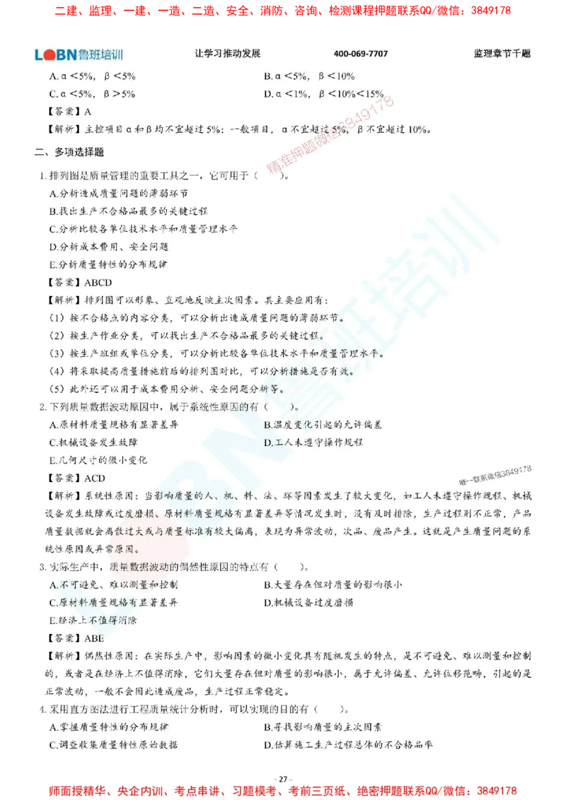 2025年监理《质量控制（土木建筑工程）》章节千题-答案版_监理工程师_2025监理工程师_2025年监理工程师SVIP_2025年监理土建控制SVIP_01-精华文档✿电子教材✿历年真题