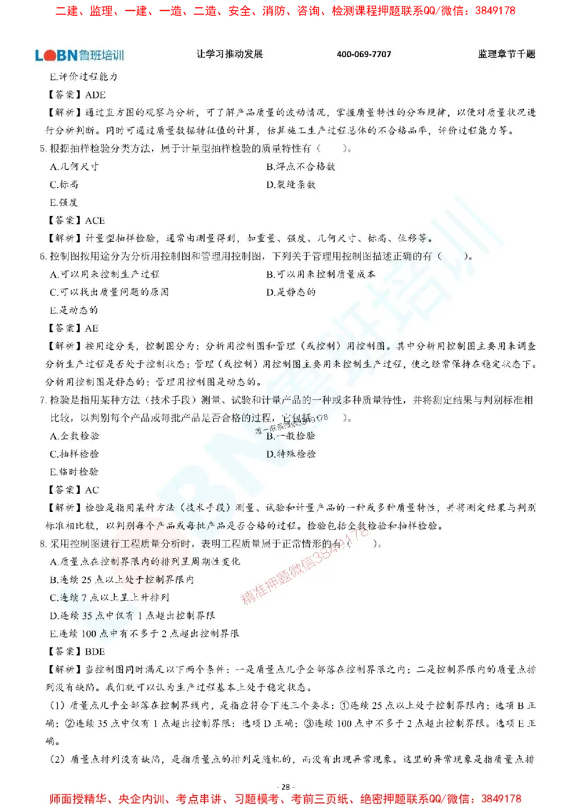 2025年监理《质量控制（土木建筑工程）》章节千题-答案版_监理工程师_2025监理工程师_2025年监理工程师SVIP_2025年监理土建控制SVIP_01-精华文档✿电子教材✿历年真题