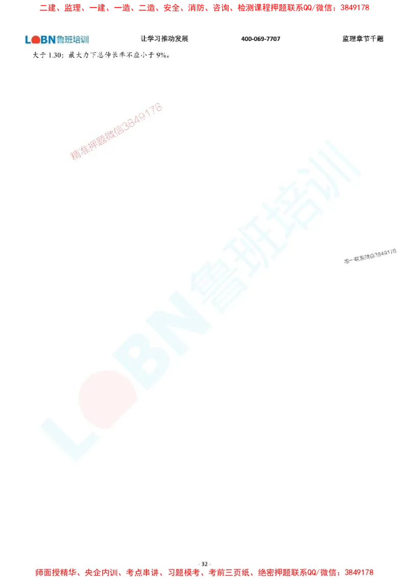 2025年监理《质量控制（土木建筑工程）》章节千题-答案版_监理工程师_2025监理工程师_2025年监理工程师SVIP_2025年监理土建控制SVIP_01-精华文档✿电子教材✿历年真题