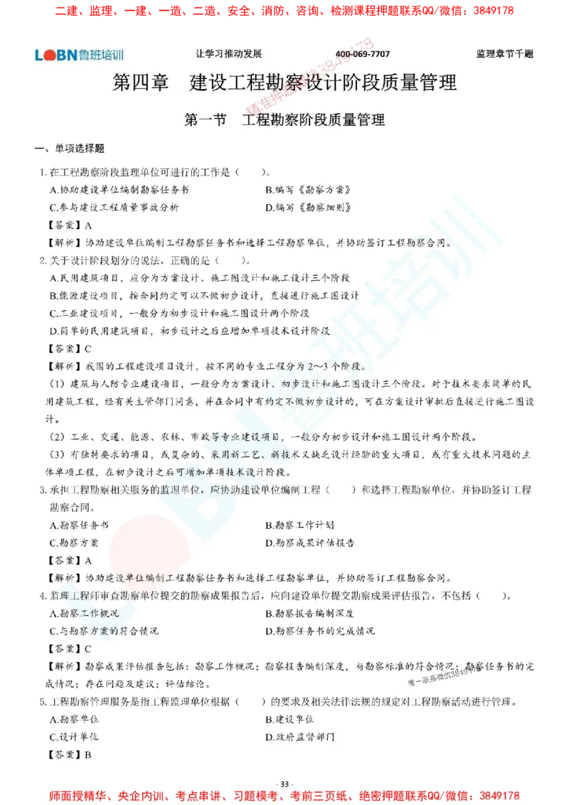 2025年监理《质量控制（土木建筑工程）》章节千题-答案版_监理工程师_2025监理工程师_2025年监理工程师SVIP_2025年监理土建控制SVIP_01-精华文档✿电子教材✿历年真题