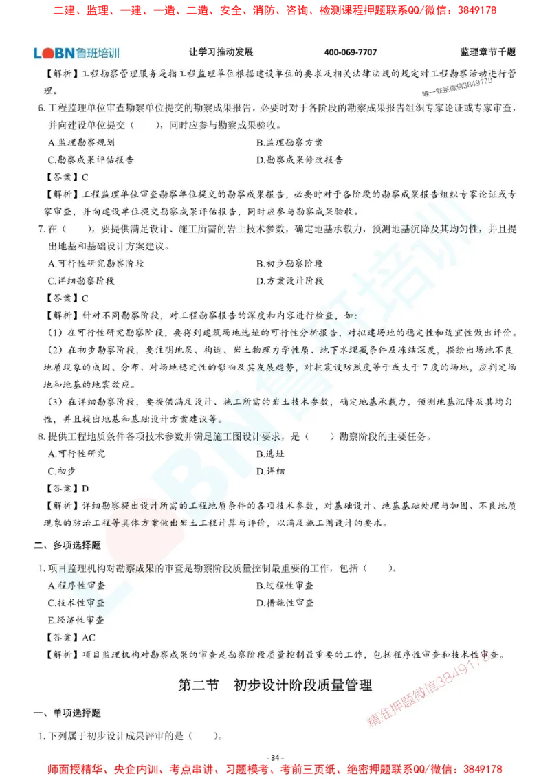 2025年监理《质量控制（土木建筑工程）》章节千题-答案版_监理工程师_2025监理工程师_2025年监理工程师SVIP_2025年监理土建控制SVIP_01-精华文档✿电子教材✿历年真题