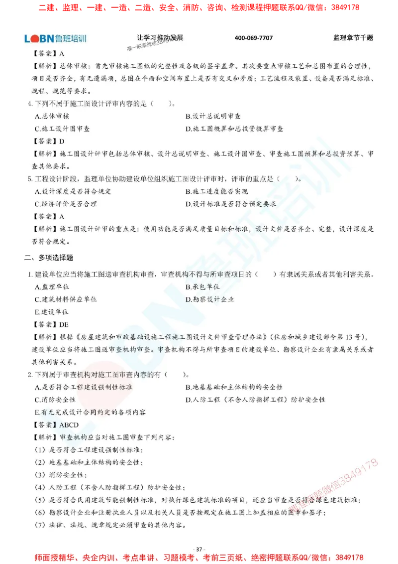 2025年监理《质量控制（土木建筑工程）》章节千题-答案版_监理工程师_2025监理工程师_2025年监理工程师SVIP_2025年监理土建控制SVIP_01-精华文档✿电子教材✿历年真题