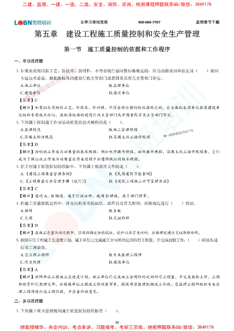 2025年监理《质量控制（土木建筑工程）》章节千题-答案版_监理工程师_2025监理工程师_2025年监理工程师SVIP_2025年监理土建控制SVIP_01-精华文档✿电子教材✿历年真题