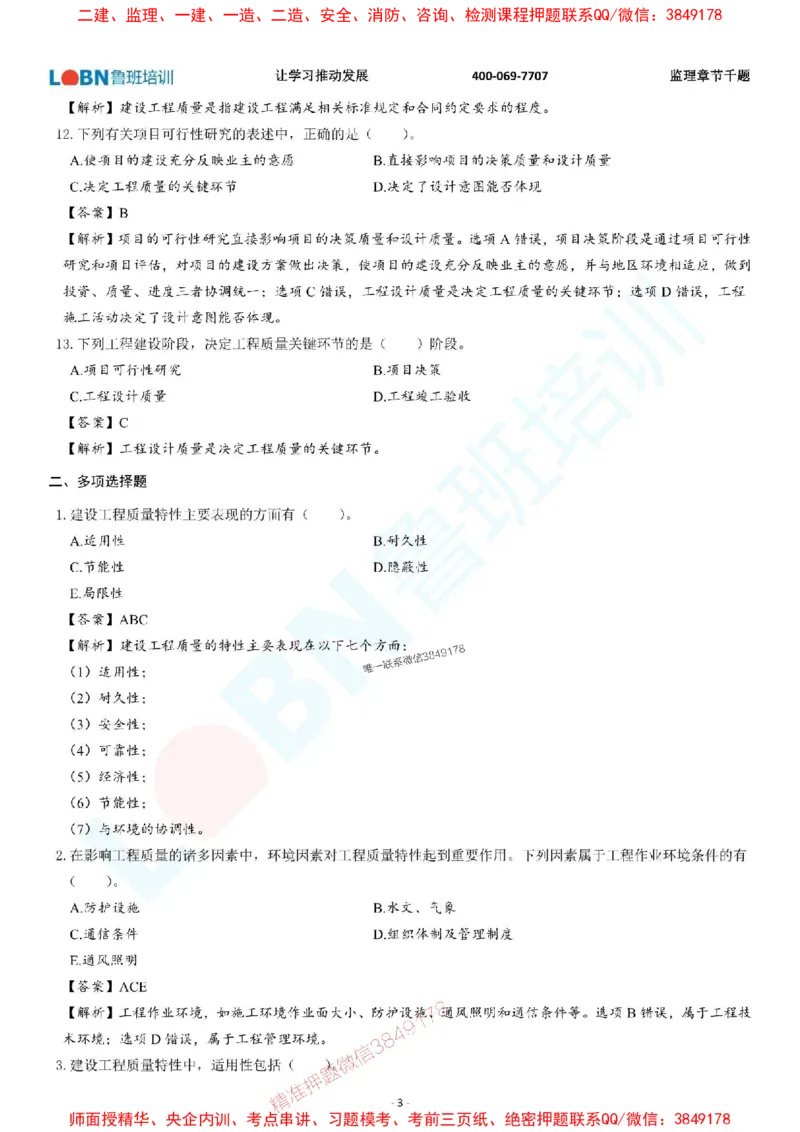 2025年监理《质量控制（土木建筑工程）》章节千题-答案版_监理工程师_2025监理工程师_2025年监理工程师SVIP_2025年监理土建控制SVIP_01-精华文档✿电子教材✿历年真题