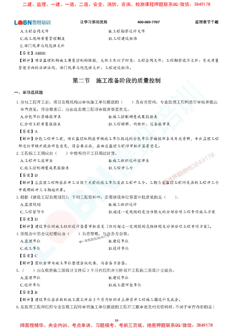 2025年监理《质量控制（土木建筑工程）》章节千题-答案版_监理工程师_2025监理工程师_2025年监理工程师SVIP_2025年监理土建控制SVIP_01-精华文档✿电子教材✿历年真题