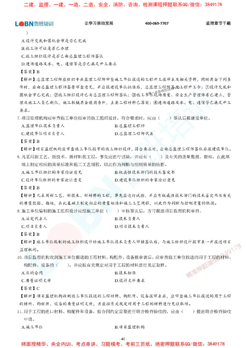 2025年监理《质量控制（土木建筑工程）》章节千题-答案版_监理工程师_2025监理工程师_2025年监理工程师SVIP_2025年监理土建控制SVIP_01-精华文档✿电子教材✿历年真题