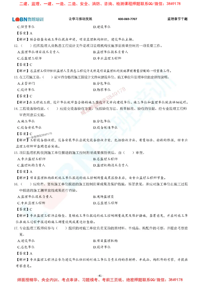 2025年监理《质量控制（土木建筑工程）》章节千题-答案版_监理工程师_2025监理工程师_2025年监理工程师SVIP_2025年监理土建控制SVIP_01-精华文档✿电子教材✿历年真题