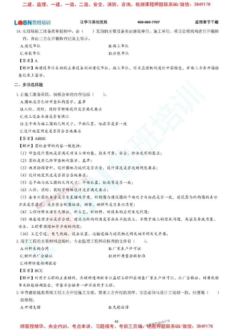 2025年监理《质量控制（土木建筑工程）》章节千题-答案版_监理工程师_2025监理工程师_2025年监理工程师SVIP_2025年监理土建控制SVIP_01-精华文档✿电子教材✿历年真题