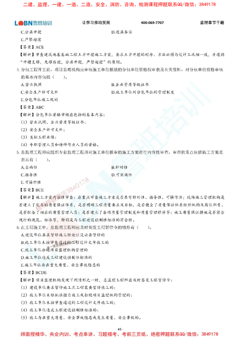 2025年监理《质量控制（土木建筑工程）》章节千题-答案版_监理工程师_2025监理工程师_2025年监理工程师SVIP_2025年监理土建控制SVIP_01-精华文档✿电子教材✿历年真题