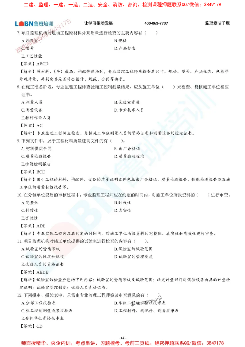 2025年监理《质量控制（土木建筑工程）》章节千题-答案版_监理工程师_2025监理工程师_2025年监理工程师SVIP_2025年监理土建控制SVIP_01-精华文档✿电子教材✿历年真题