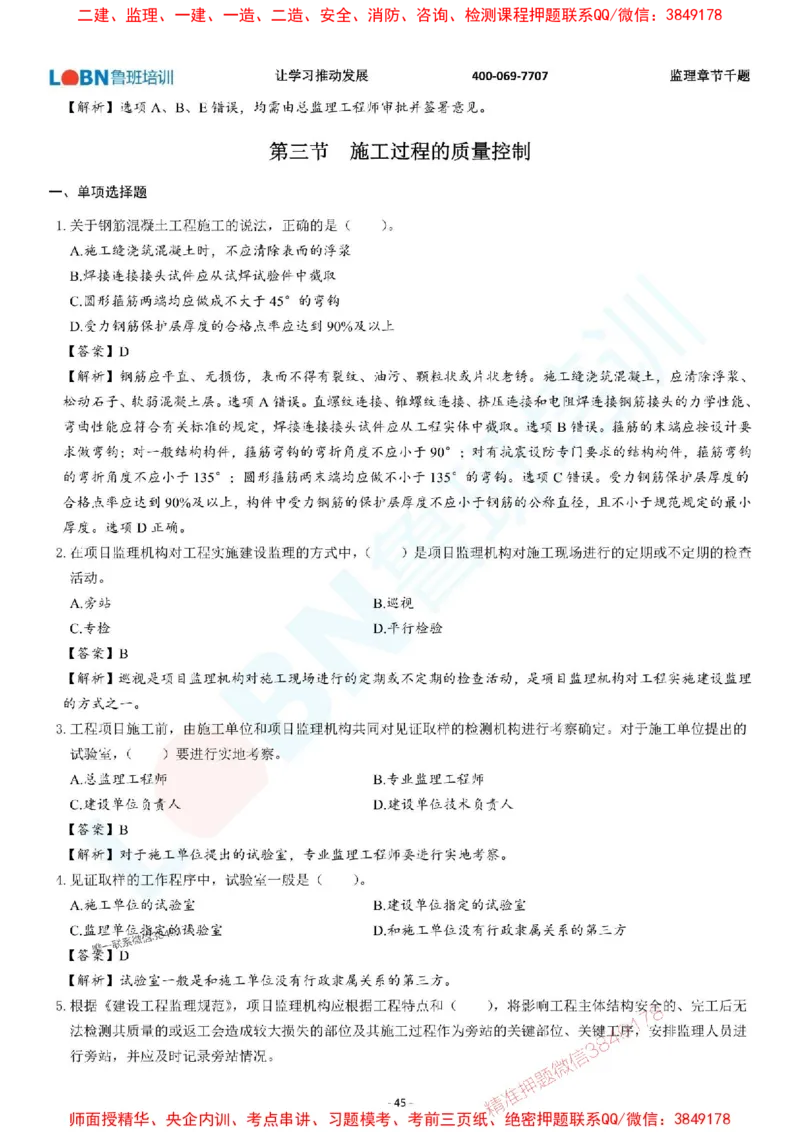 2025年监理《质量控制（土木建筑工程）》章节千题-答案版_监理工程师_2025监理工程师_2025年监理工程师SVIP_2025年监理土建控制SVIP_01-精华文档✿电子教材✿历年真题