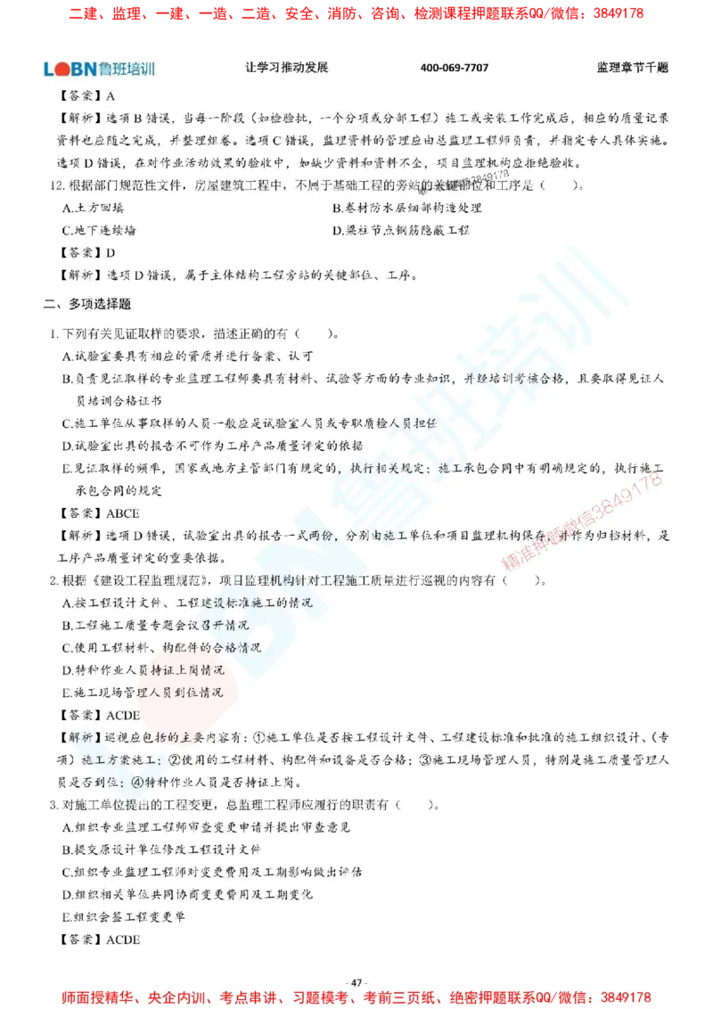 2025年监理《质量控制（土木建筑工程）》章节千题-答案版_监理工程师_2025监理工程师_2025年监理工程师SVIP_2025年监理土建控制SVIP_01-精华文档✿电子教材✿历年真题