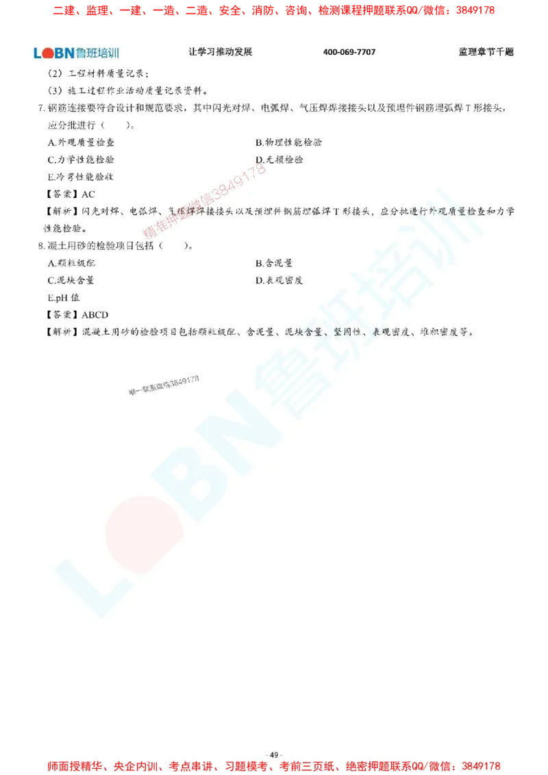 2025年监理《质量控制（土木建筑工程）》章节千题-答案版_监理工程师_2025监理工程师_2025年监理工程师SVIP_2025年监理土建控制SVIP_01-精华文档✿电子教材✿历年真题