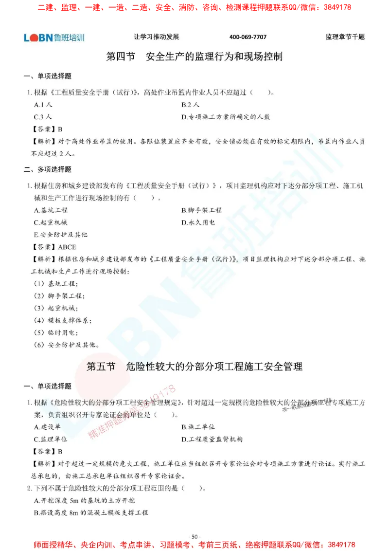 2025年监理《质量控制（土木建筑工程）》章节千题-答案版_监理工程师_2025监理工程师_2025年监理工程师SVIP_2025年监理土建控制SVIP_01-精华文档✿电子教材✿历年真题
