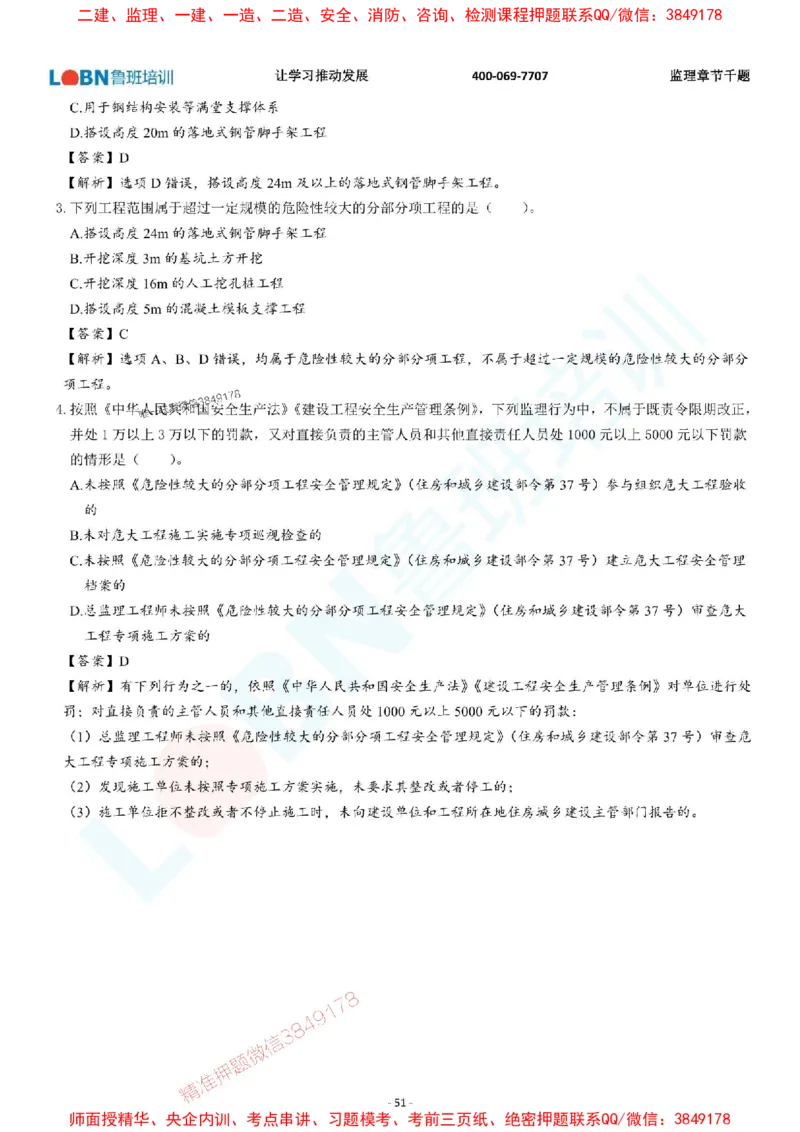 2025年监理《质量控制（土木建筑工程）》章节千题-答案版_监理工程师_2025监理工程师_2025年监理工程师SVIP_2025年监理土建控制SVIP_01-精华文档✿电子教材✿历年真题