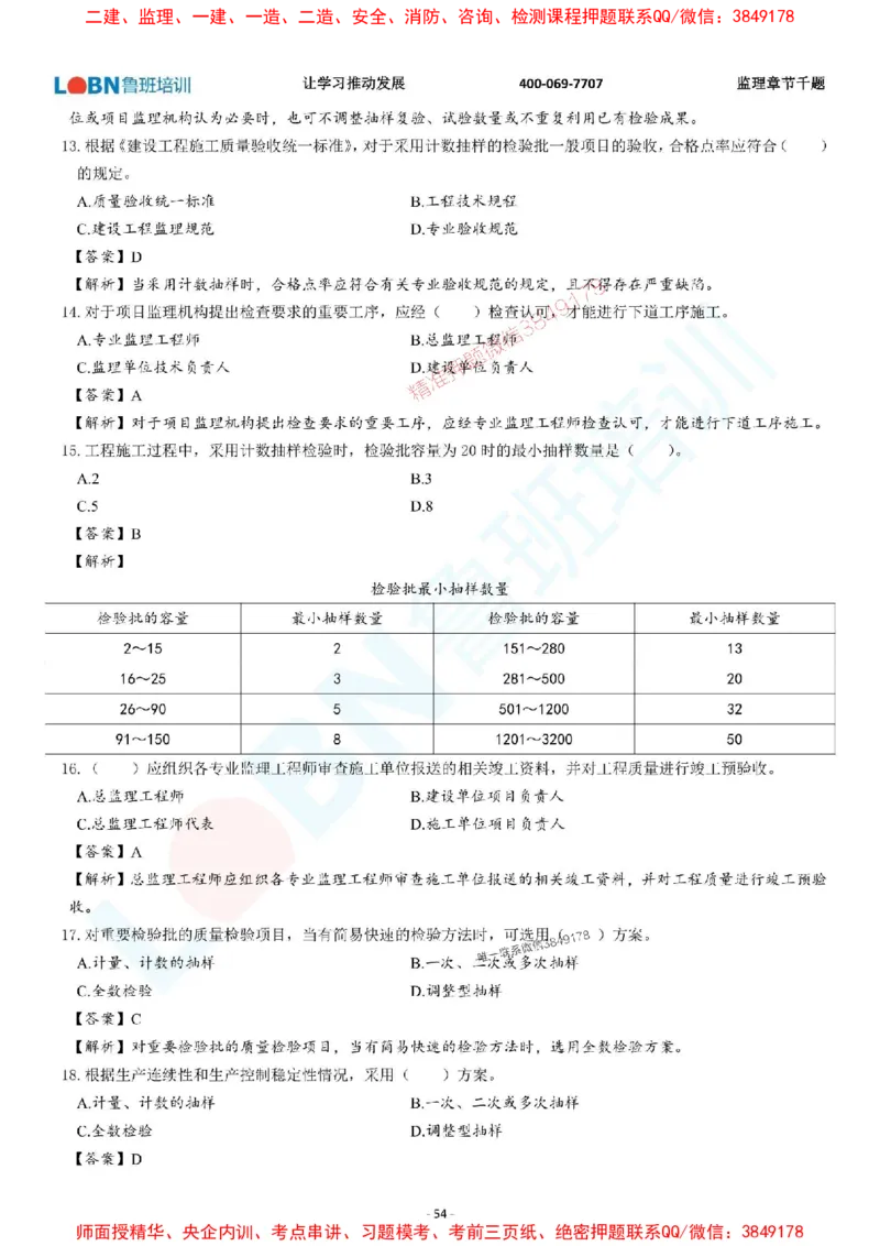 2025年监理《质量控制（土木建筑工程）》章节千题-答案版_监理工程师_2025监理工程师_2025年监理工程师SVIP_2025年监理土建控制SVIP_01-精华文档✿电子教材✿历年真题