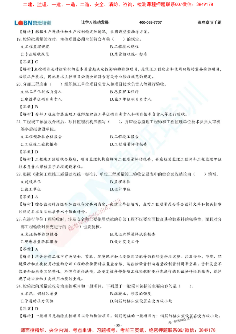 2025年监理《质量控制（土木建筑工程）》章节千题-答案版_监理工程师_2025监理工程师_2025年监理工程师SVIP_2025年监理土建控制SVIP_01-精华文档✿电子教材✿历年真题