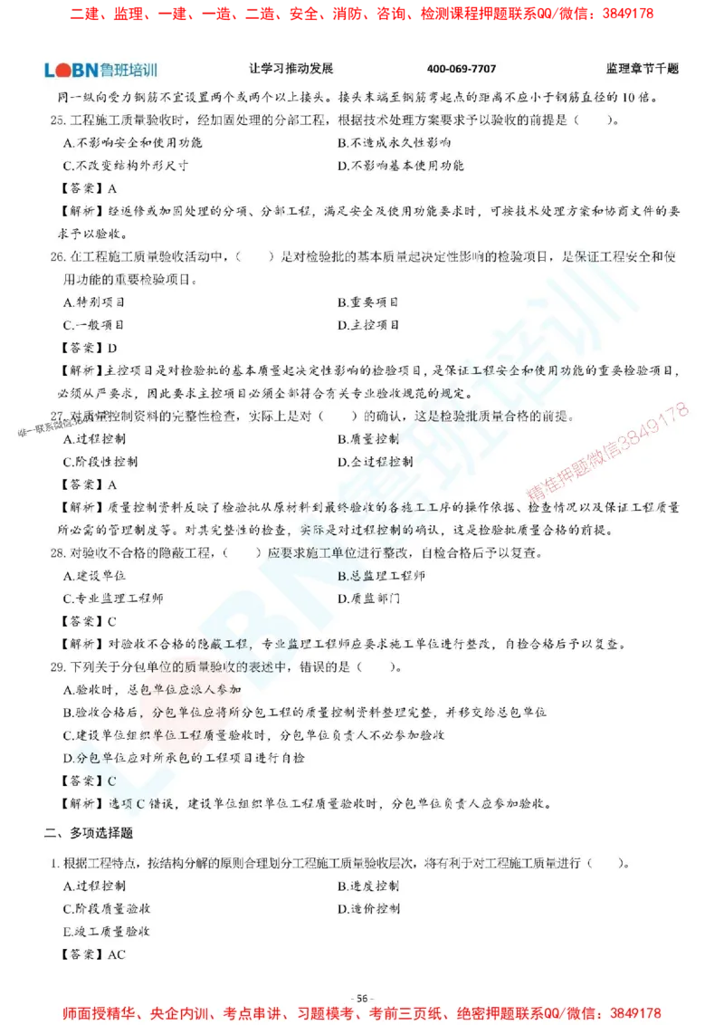 2025年监理《质量控制（土木建筑工程）》章节千题-答案版_监理工程师_2025监理工程师_2025年监理工程师SVIP_2025年监理土建控制SVIP_01-精华文档✿电子教材✿历年真题