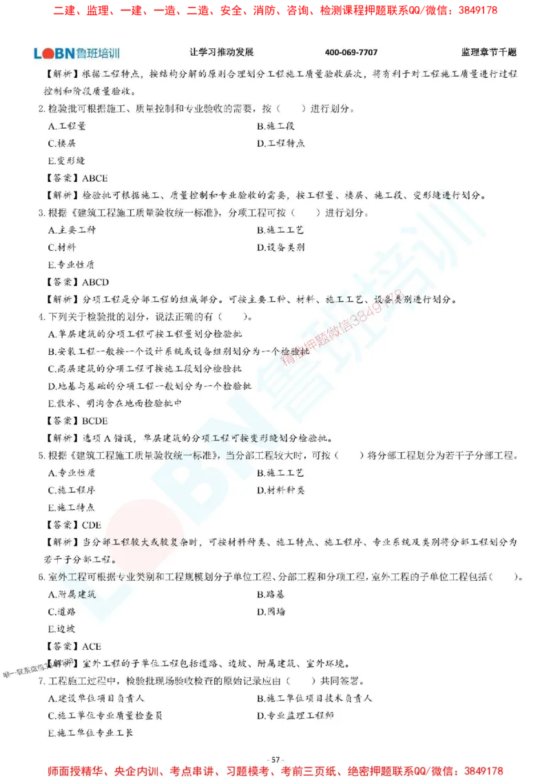 2025年监理《质量控制（土木建筑工程）》章节千题-答案版_监理工程师_2025监理工程师_2025年监理工程师SVIP_2025年监理土建控制SVIP_01-精华文档✿电子教材✿历年真题