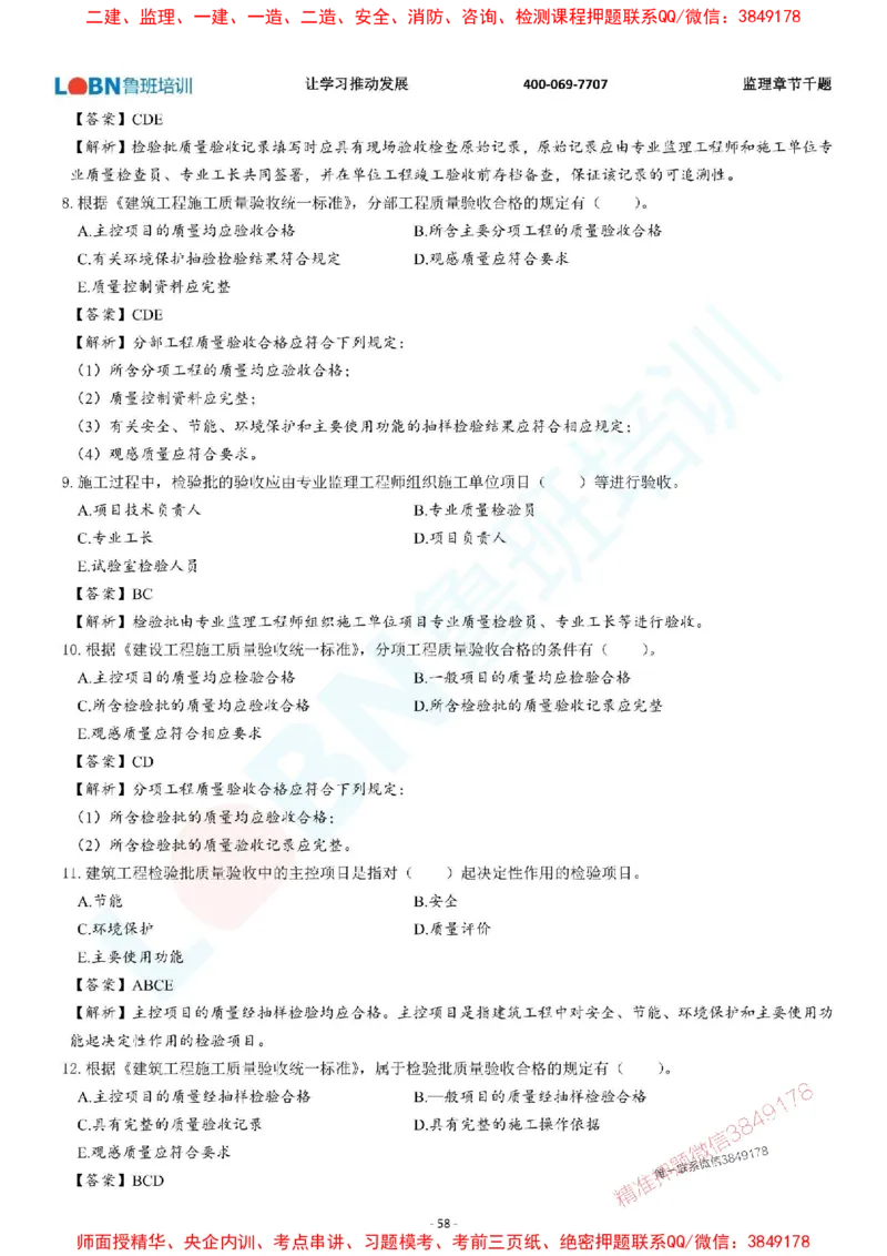 2025年监理《质量控制（土木建筑工程）》章节千题-答案版_监理工程师_2025监理工程师_2025年监理工程师SVIP_2025年监理土建控制SVIP_01-精华文档✿电子教材✿历年真题