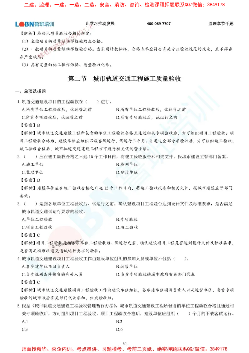 2025年监理《质量控制（土木建筑工程）》章节千题-答案版_监理工程师_2025监理工程师_2025年监理工程师SVIP_2025年监理土建控制SVIP_01-精华文档✿电子教材✿历年真题