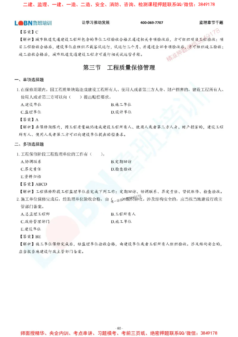 2025年监理《质量控制（土木建筑工程）》章节千题-答案版_监理工程师_2025监理工程师_2025年监理工程师SVIP_2025年监理土建控制SVIP_01-精华文档✿电子教材✿历年真题