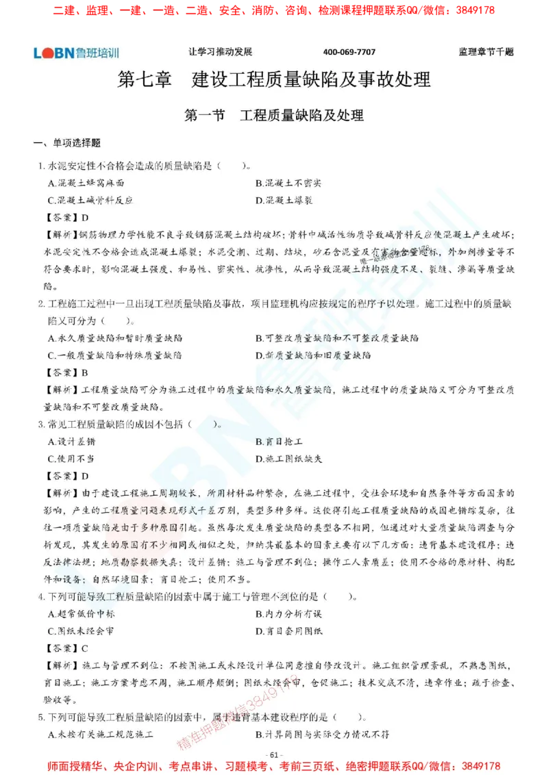 2025年监理《质量控制（土木建筑工程）》章节千题-答案版_监理工程师_2025监理工程师_2025年监理工程师SVIP_2025年监理土建控制SVIP_01-精华文档✿电子教材✿历年真题