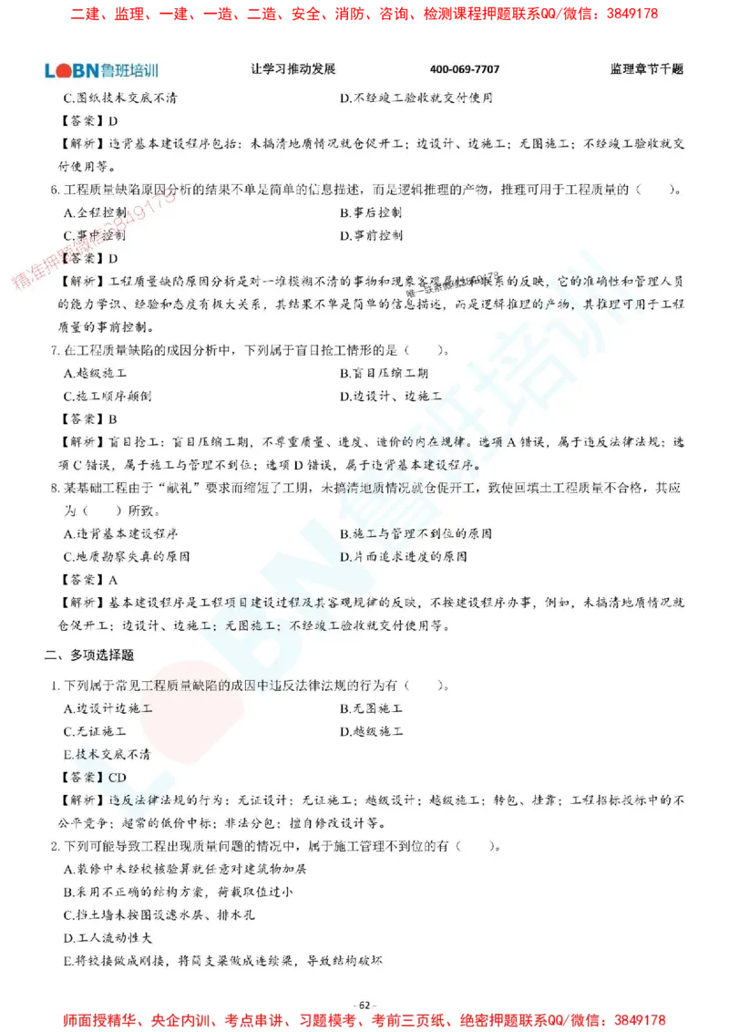 2025年监理《质量控制（土木建筑工程）》章节千题-答案版_监理工程师_2025监理工程师_2025年监理工程师SVIP_2025年监理土建控制SVIP_01-精华文档✿电子教材✿历年真题