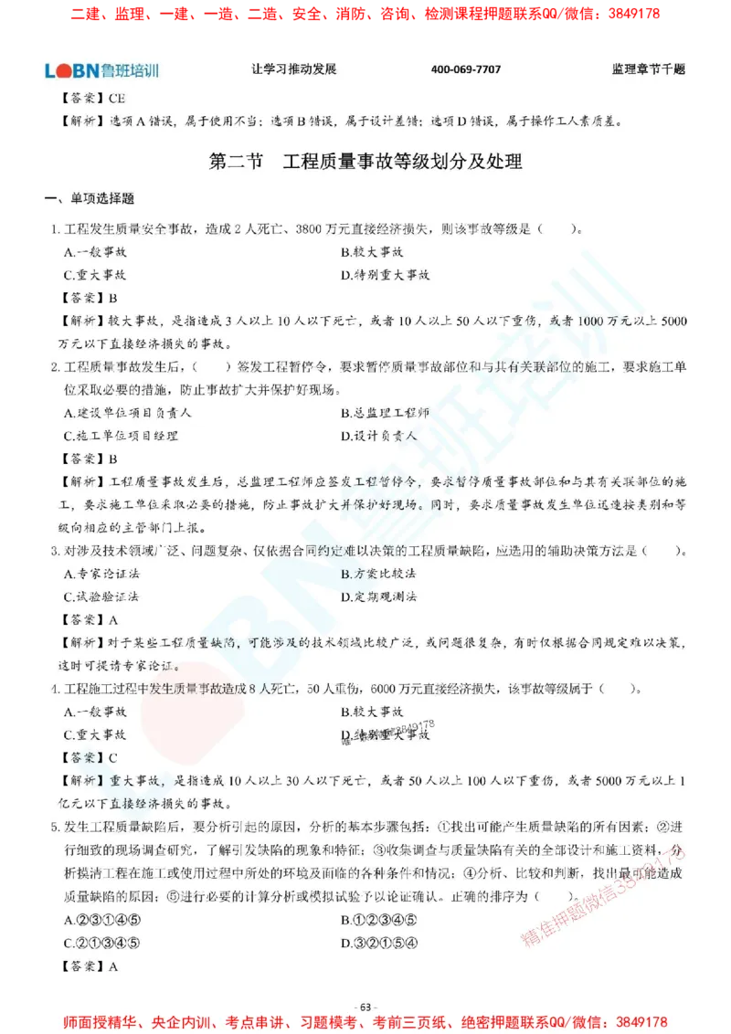 2025年监理《质量控制（土木建筑工程）》章节千题-答案版_监理工程师_2025监理工程师_2025年监理工程师SVIP_2025年监理土建控制SVIP_01-精华文档✿电子教材✿历年真题