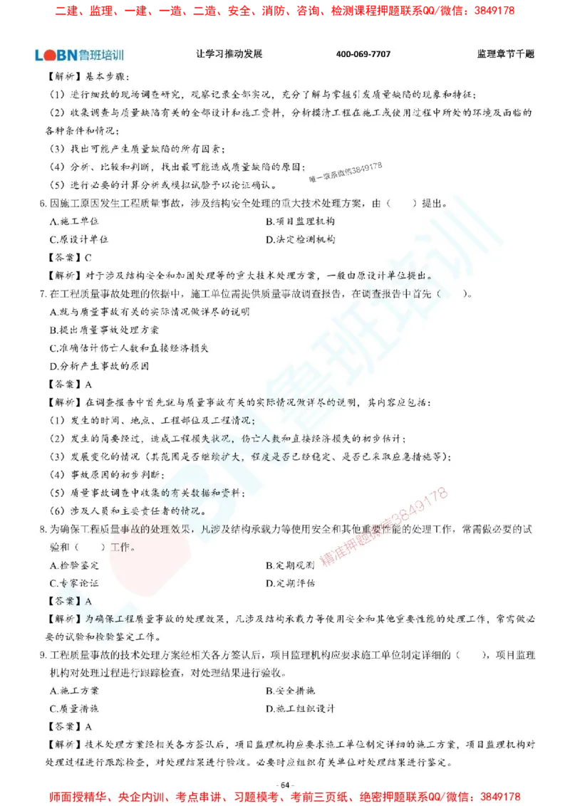 2025年监理《质量控制（土木建筑工程）》章节千题-答案版_监理工程师_2025监理工程师_2025年监理工程师SVIP_2025年监理土建控制SVIP_01-精华文档✿电子教材✿历年真题